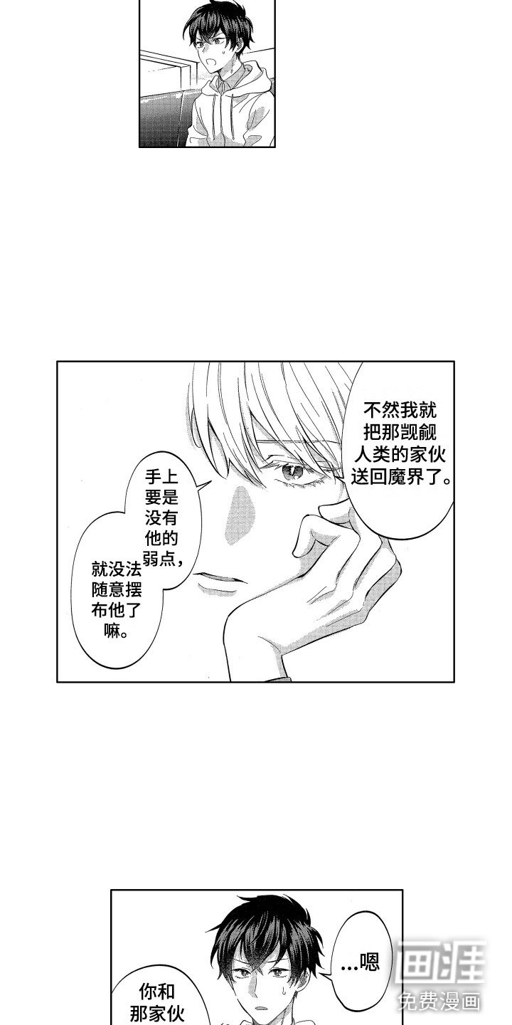 第14章：恶魔与天使的