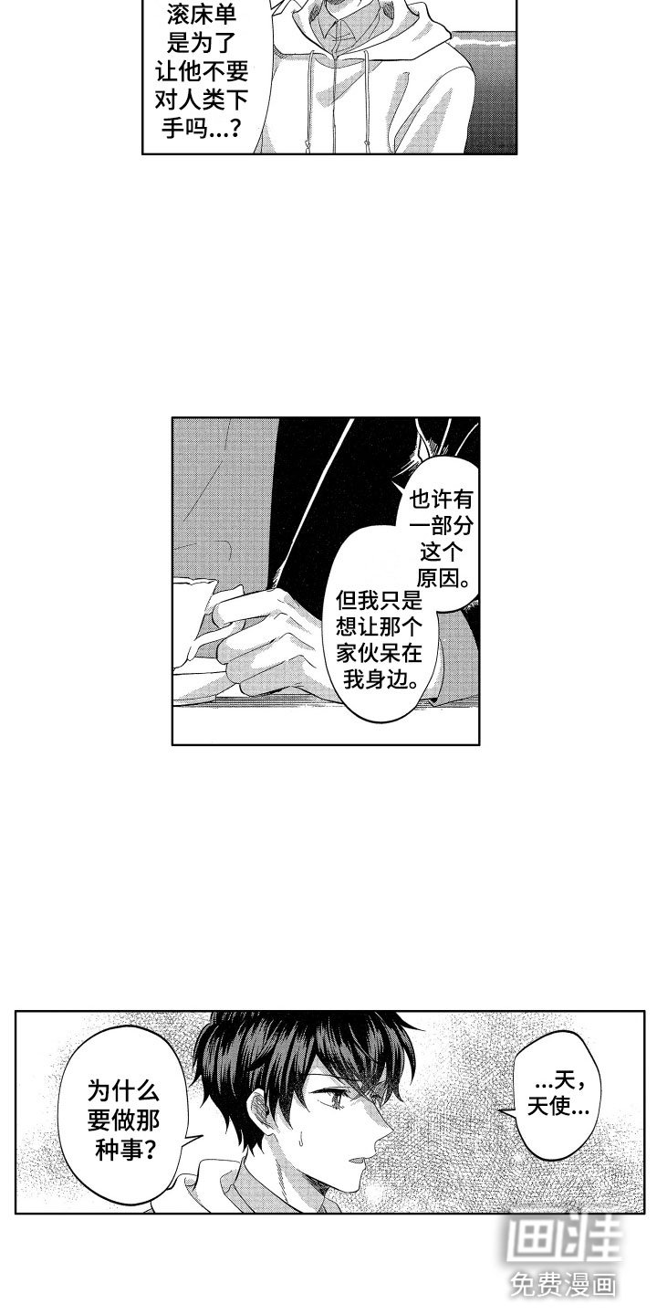 第14章：恶魔与天使的