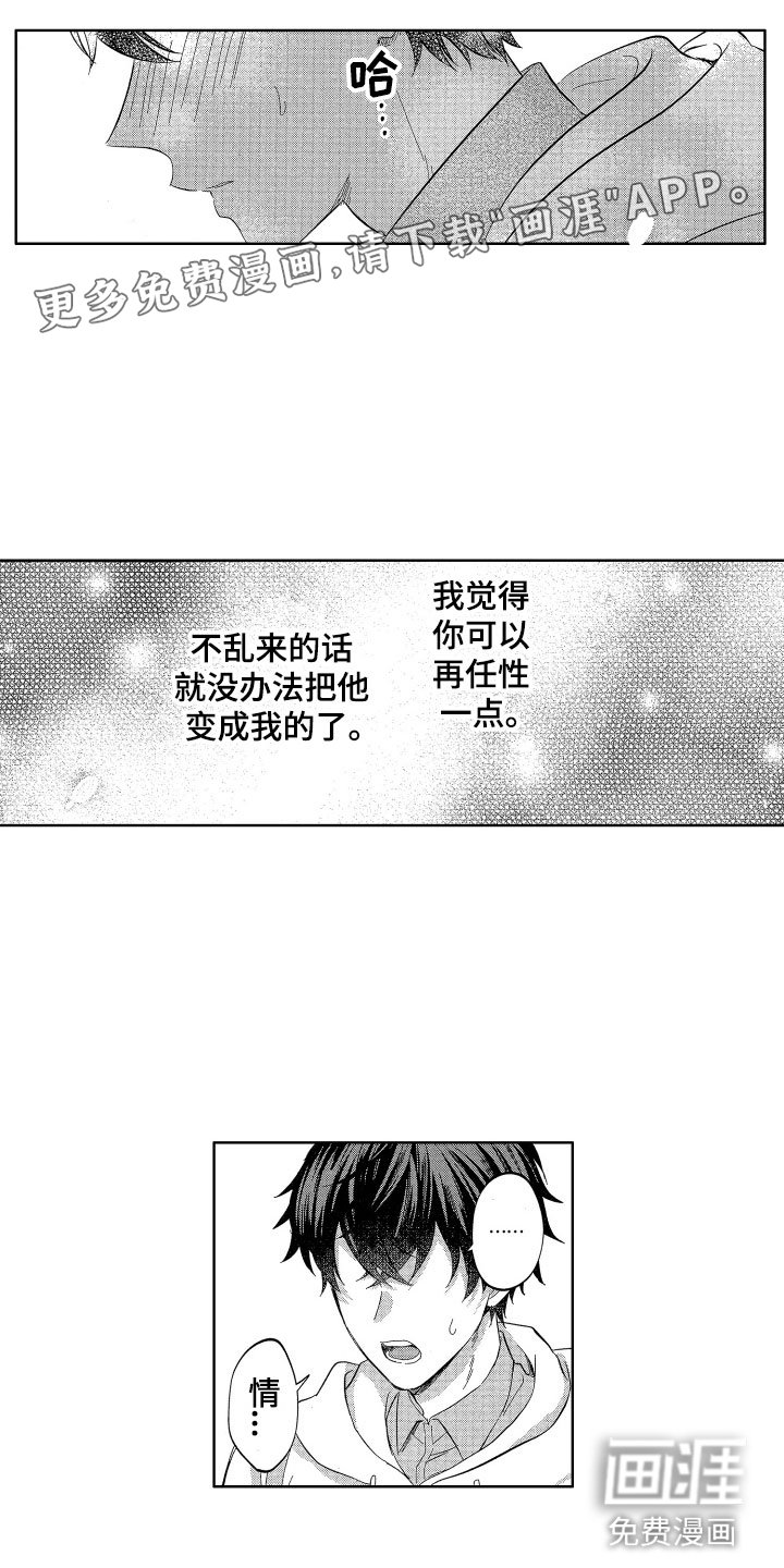第16章：没有生气哦