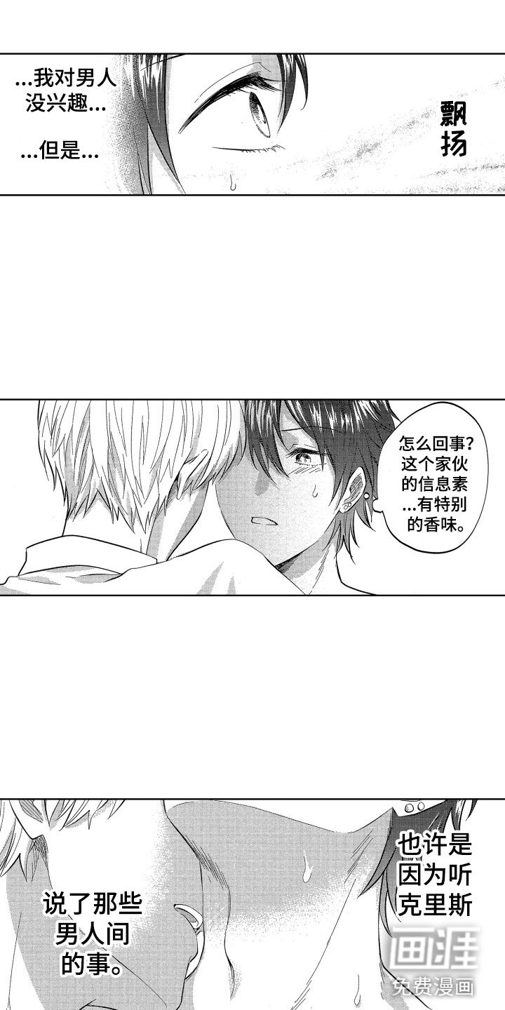 第19章：糟糕的好奇心