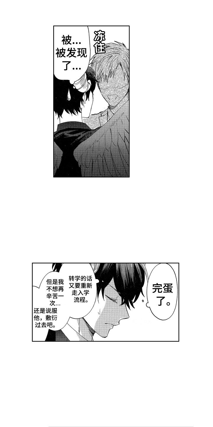 第2章：理智绷断