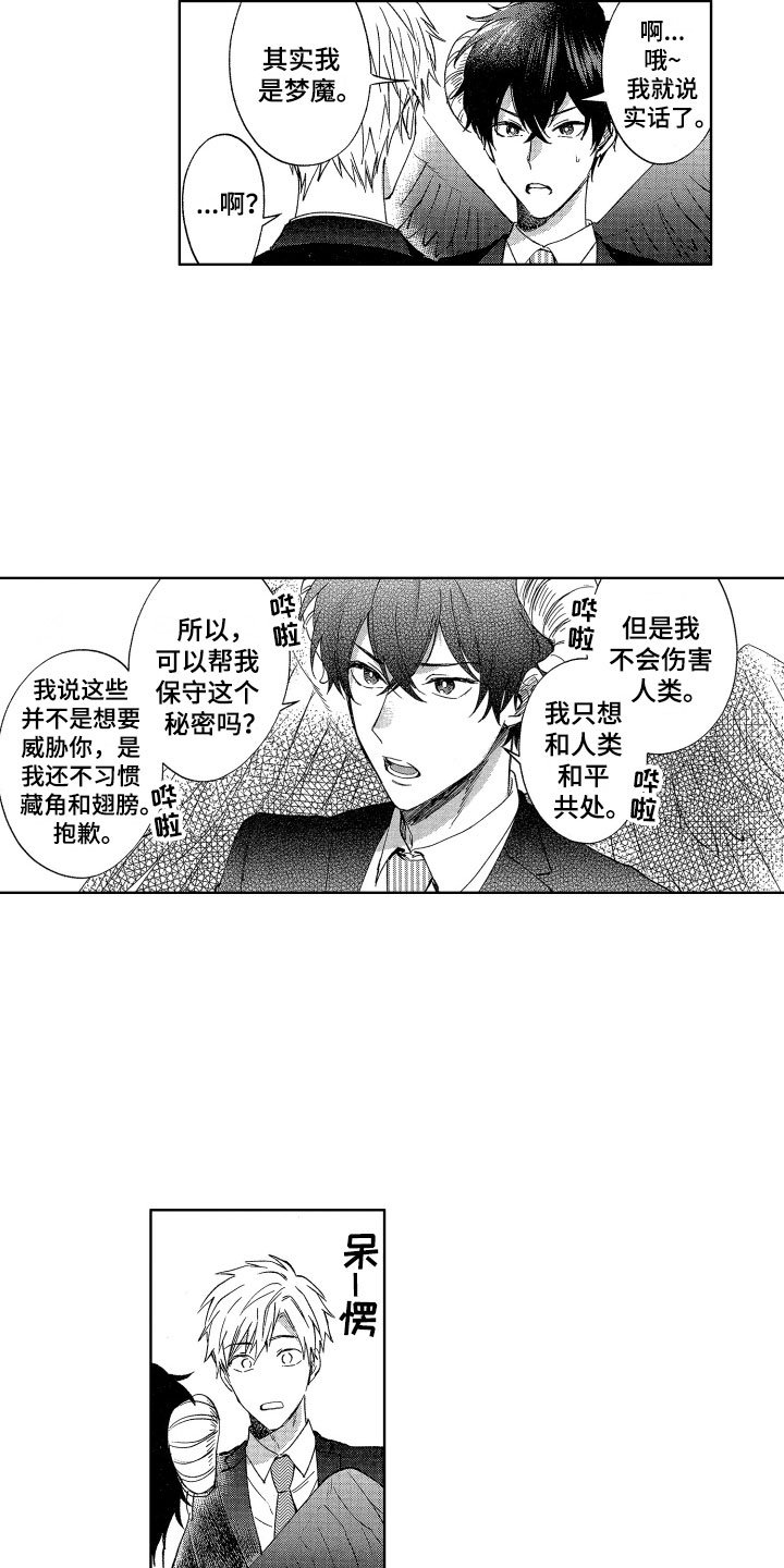第2章：理智绷断