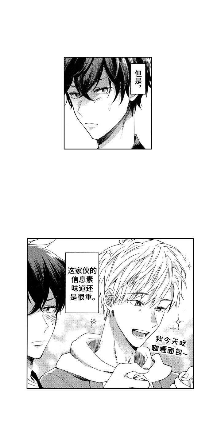 第2章：理智绷断