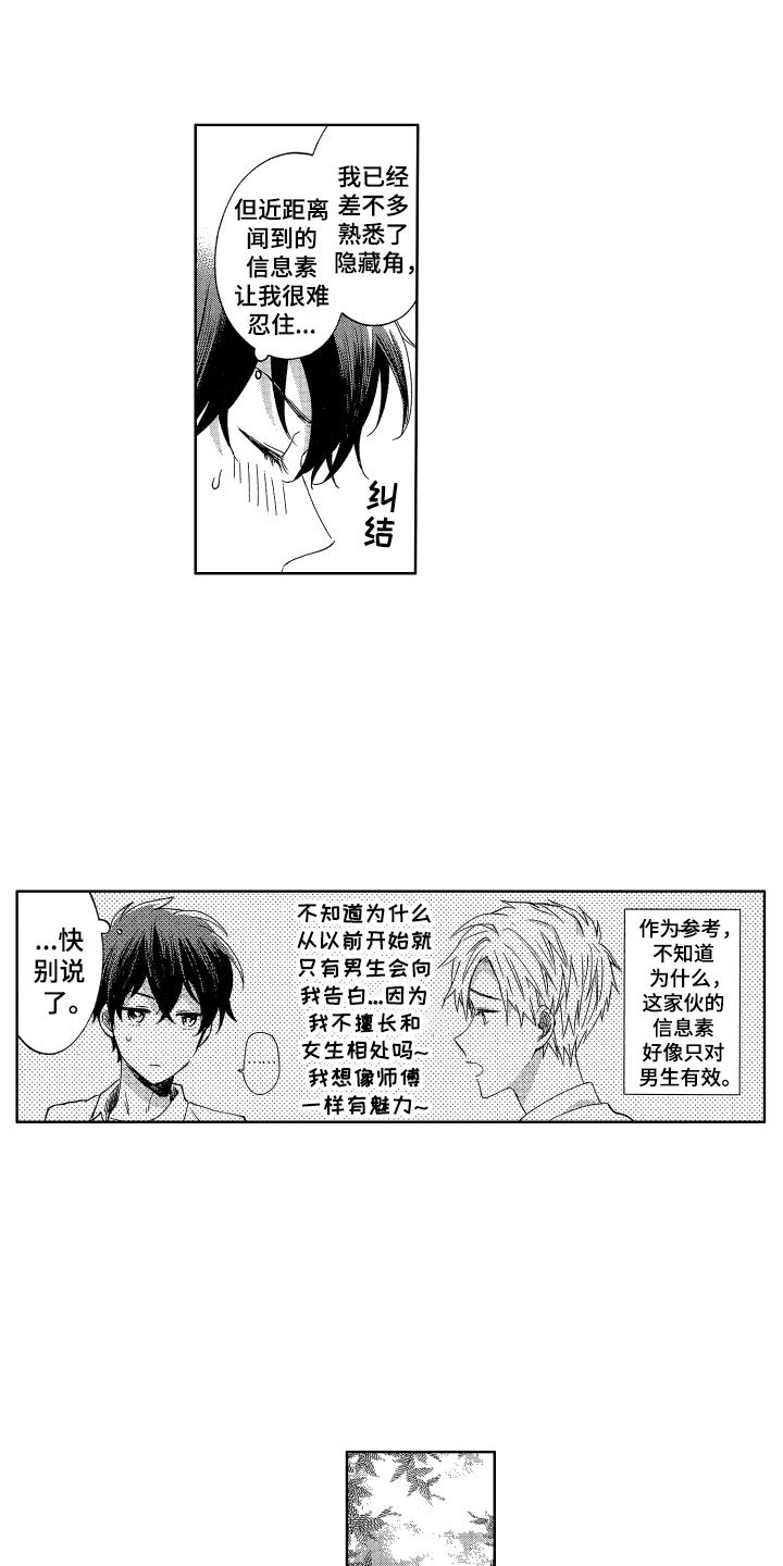 第2章：理智绷断