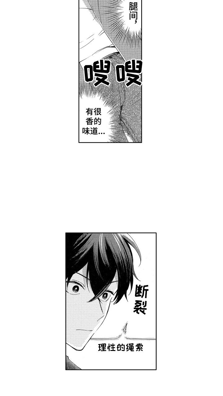 第2章：理智绷断