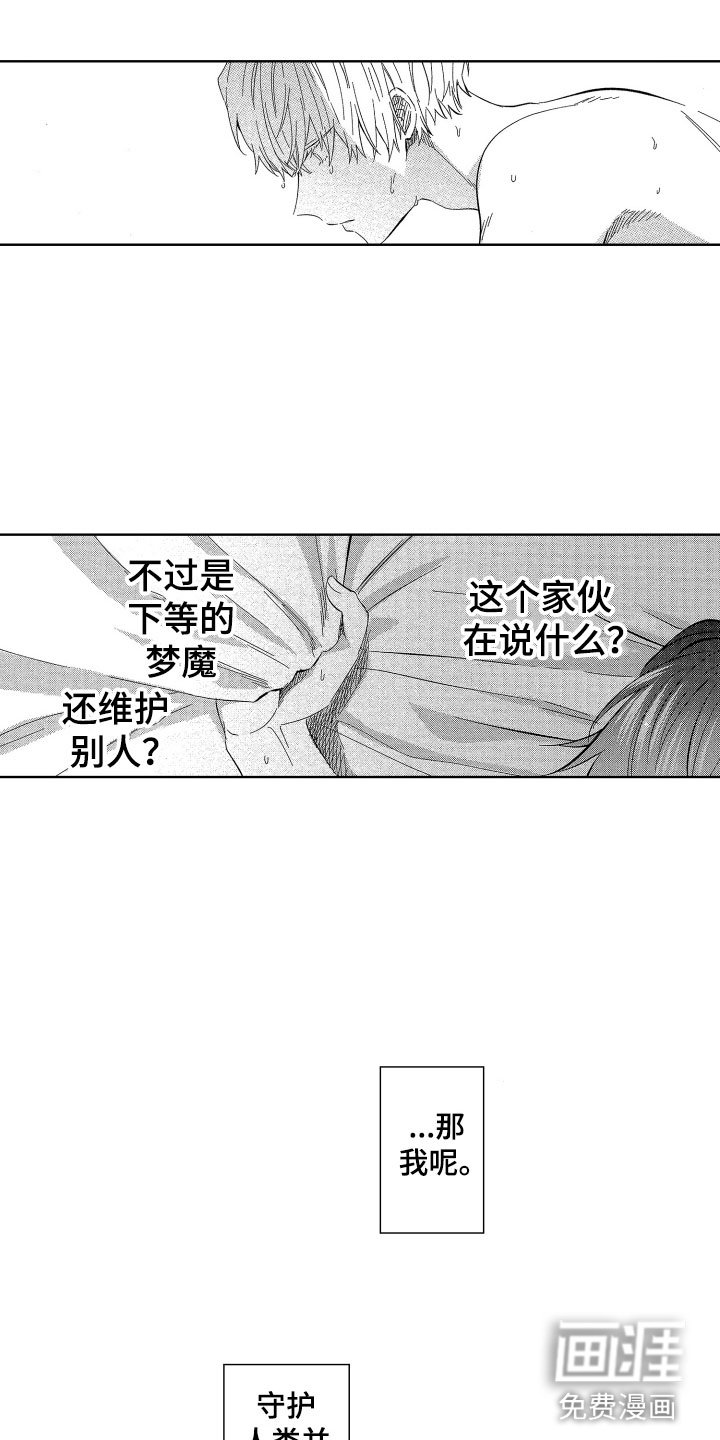 第21章：想守护的