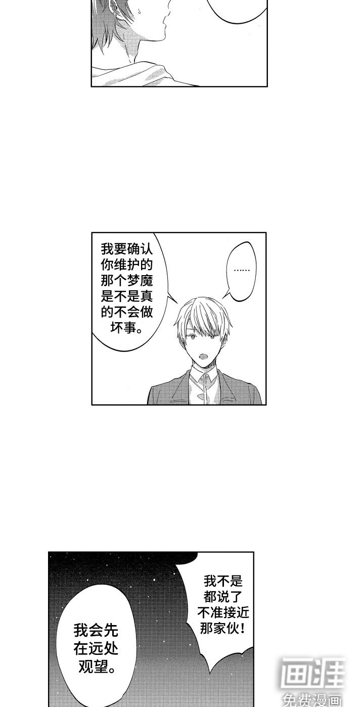 第21章：想守护的