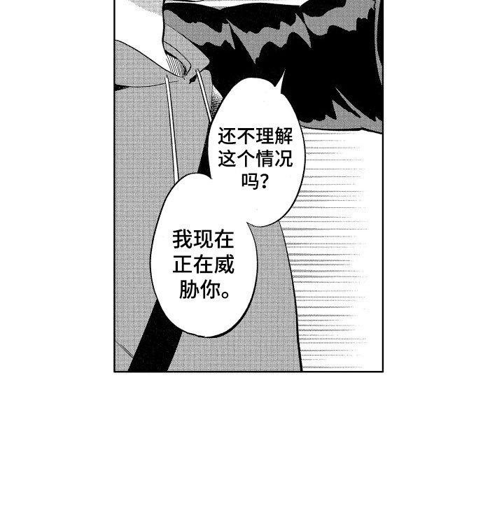 第23章：我在威胁你