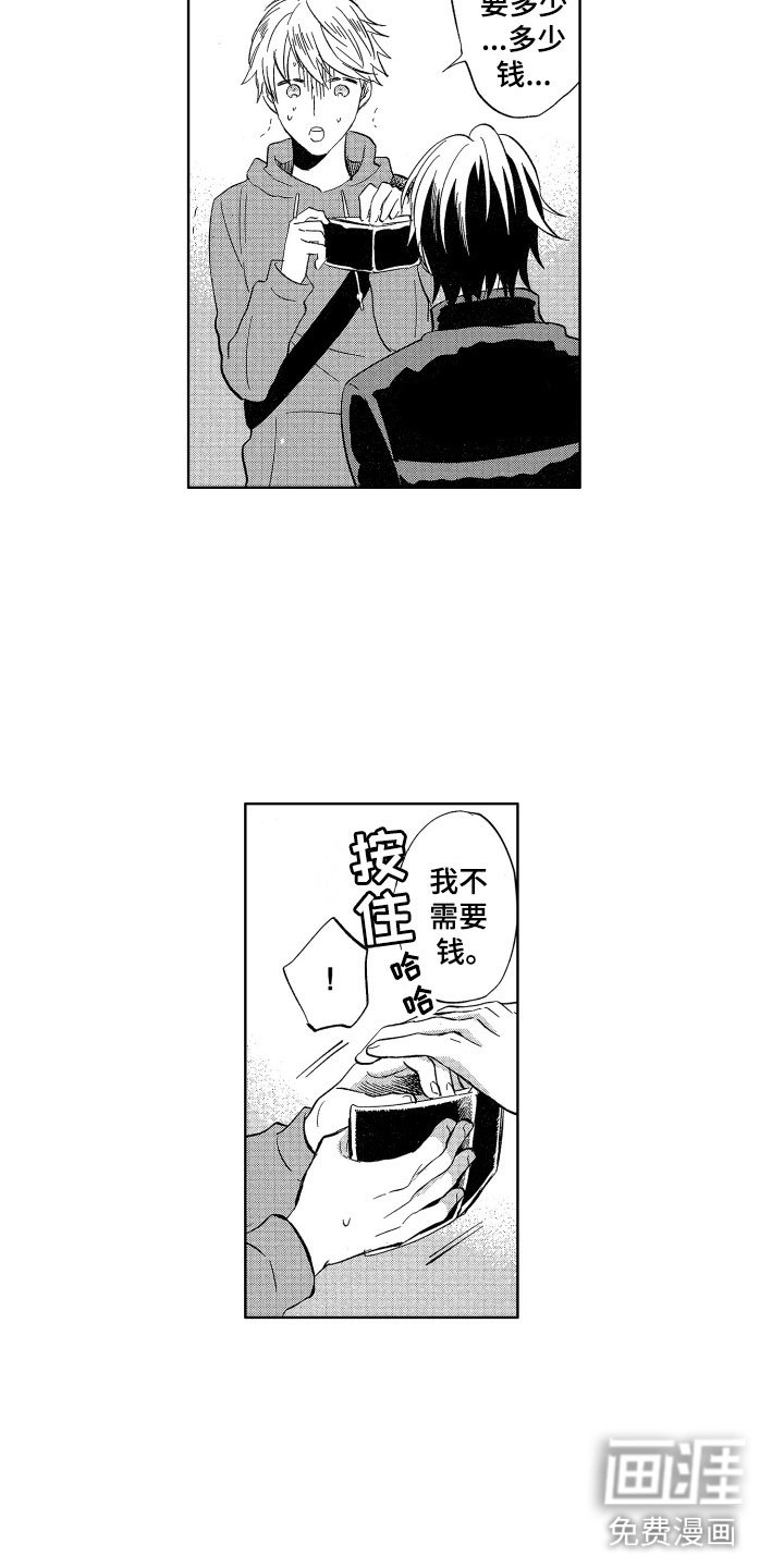 第24章：不需要钱