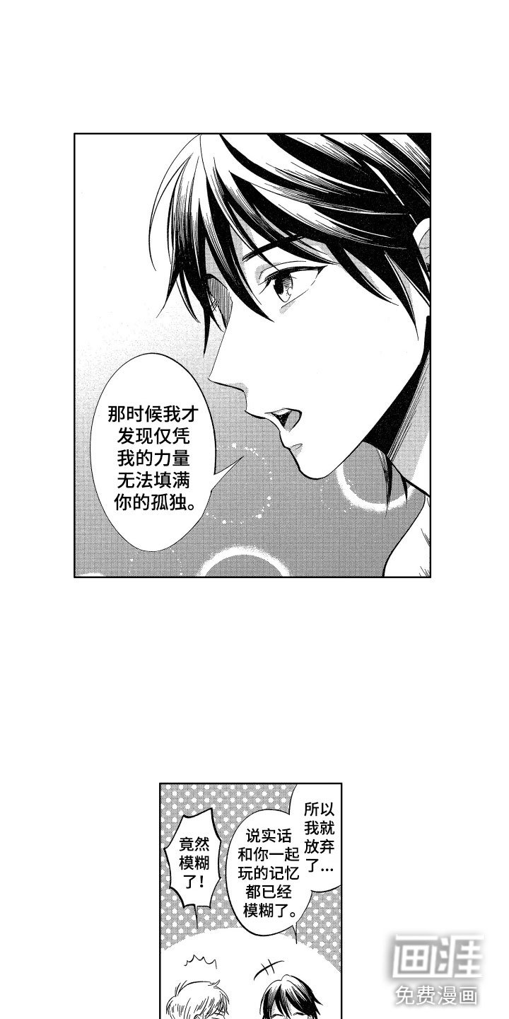第25章：我会照顾你的