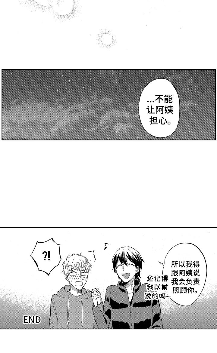第25章：我会照顾你的