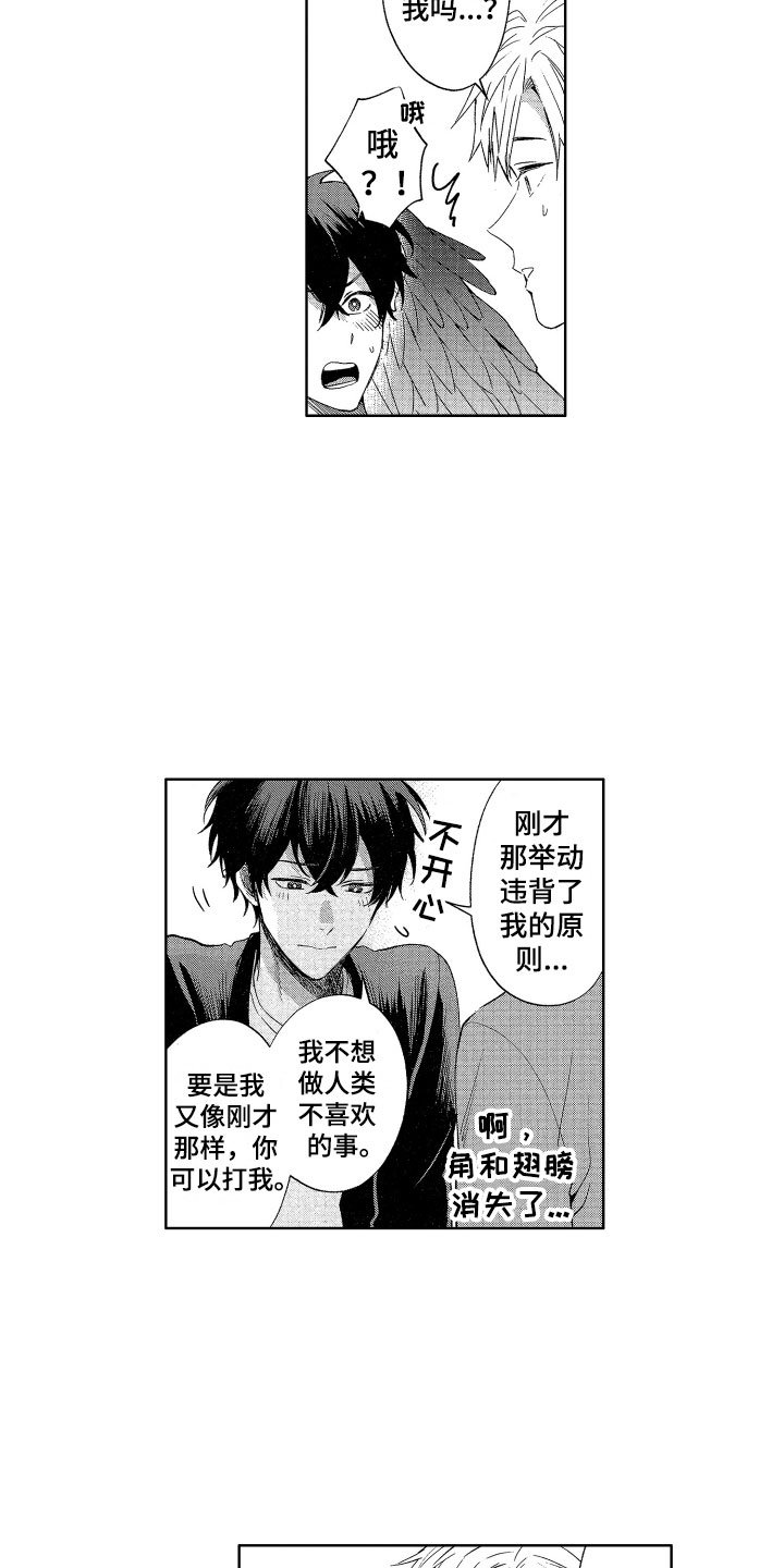 第3章：诚实的尾巴