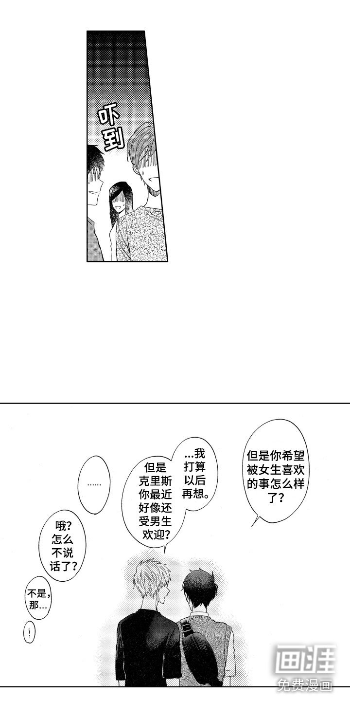 第4章：被同化了