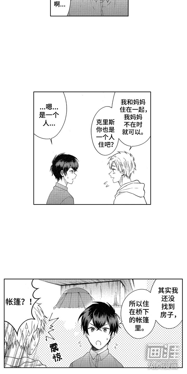 第4章：被同化了