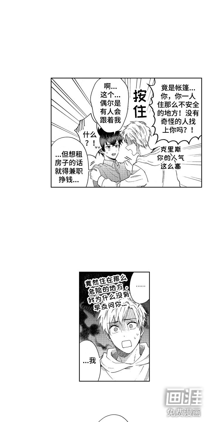 第4章：被同化了