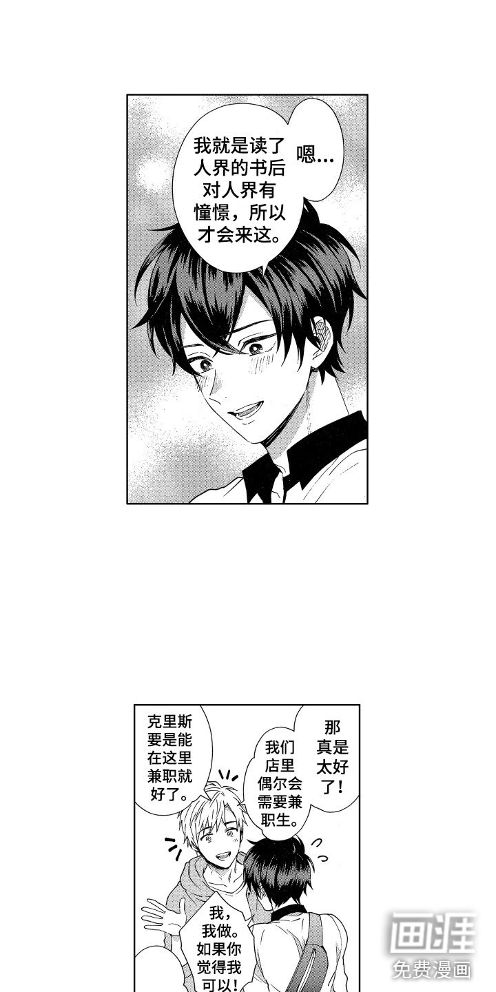 第5章：魔界来客