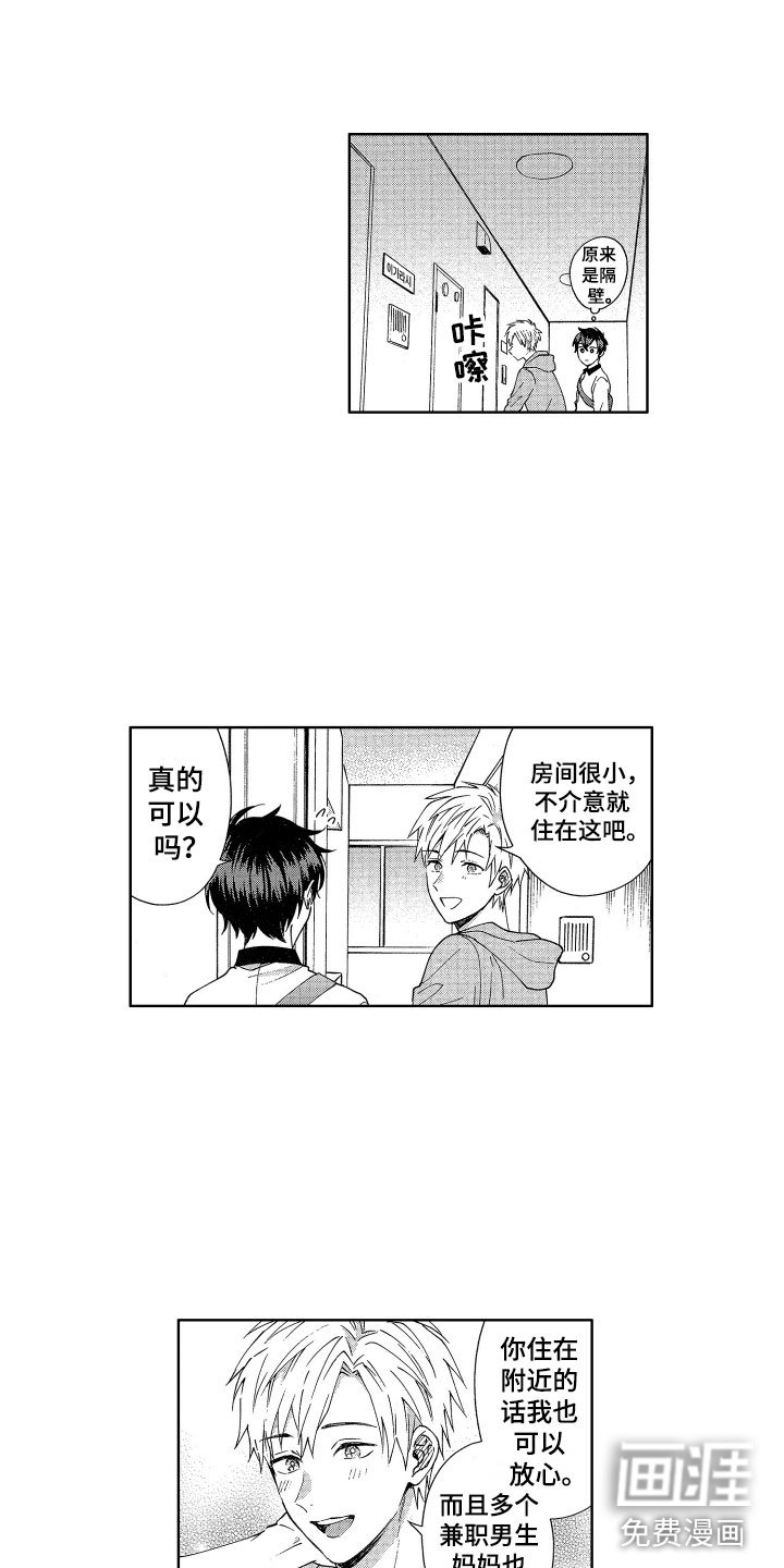 第5章：魔界来客