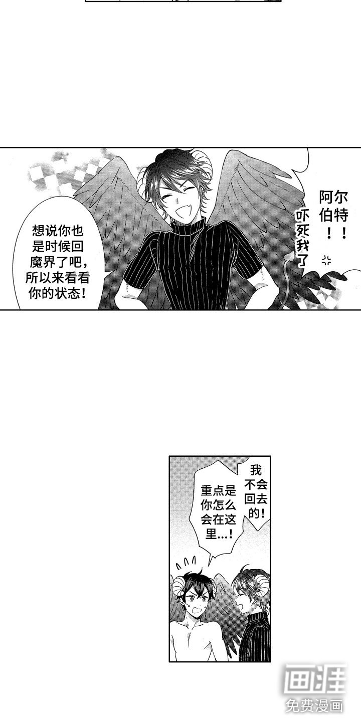 第5章：魔界来客