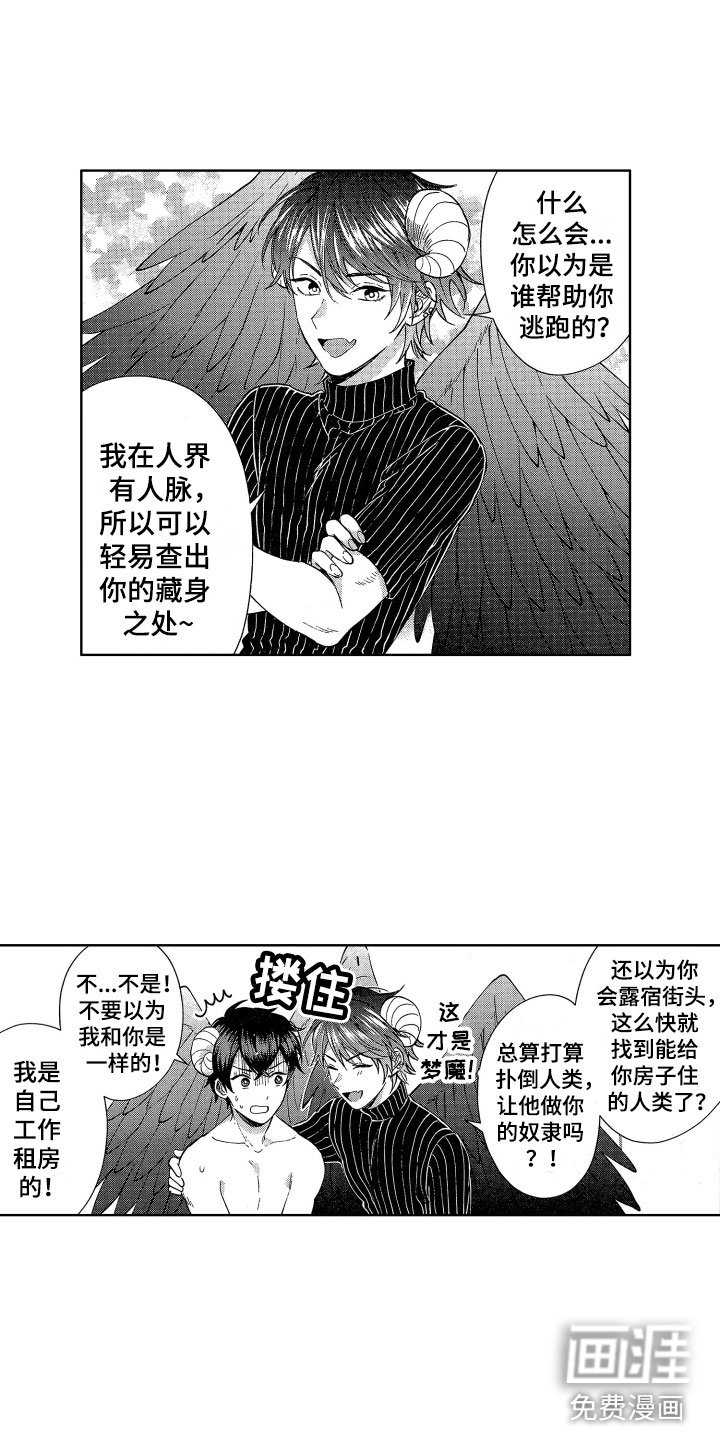 第5章：魔界来客