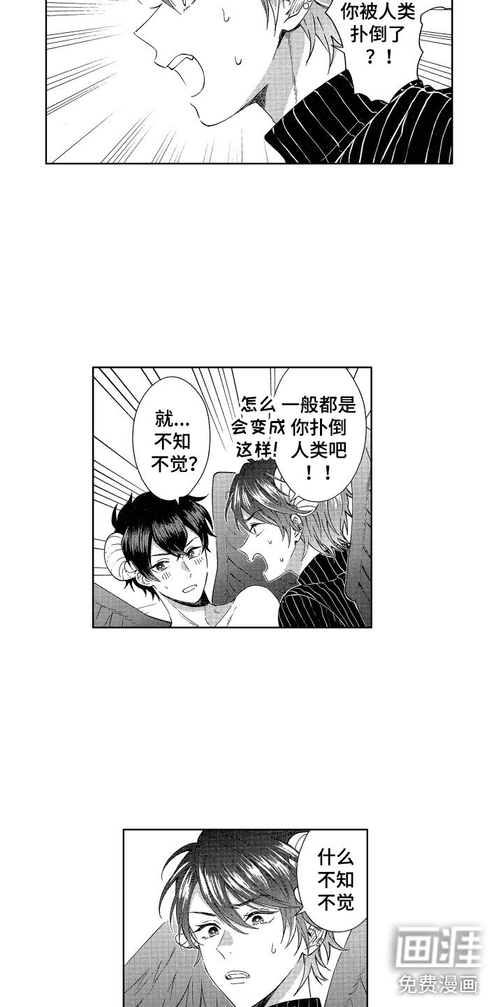 第5章：魔界来客