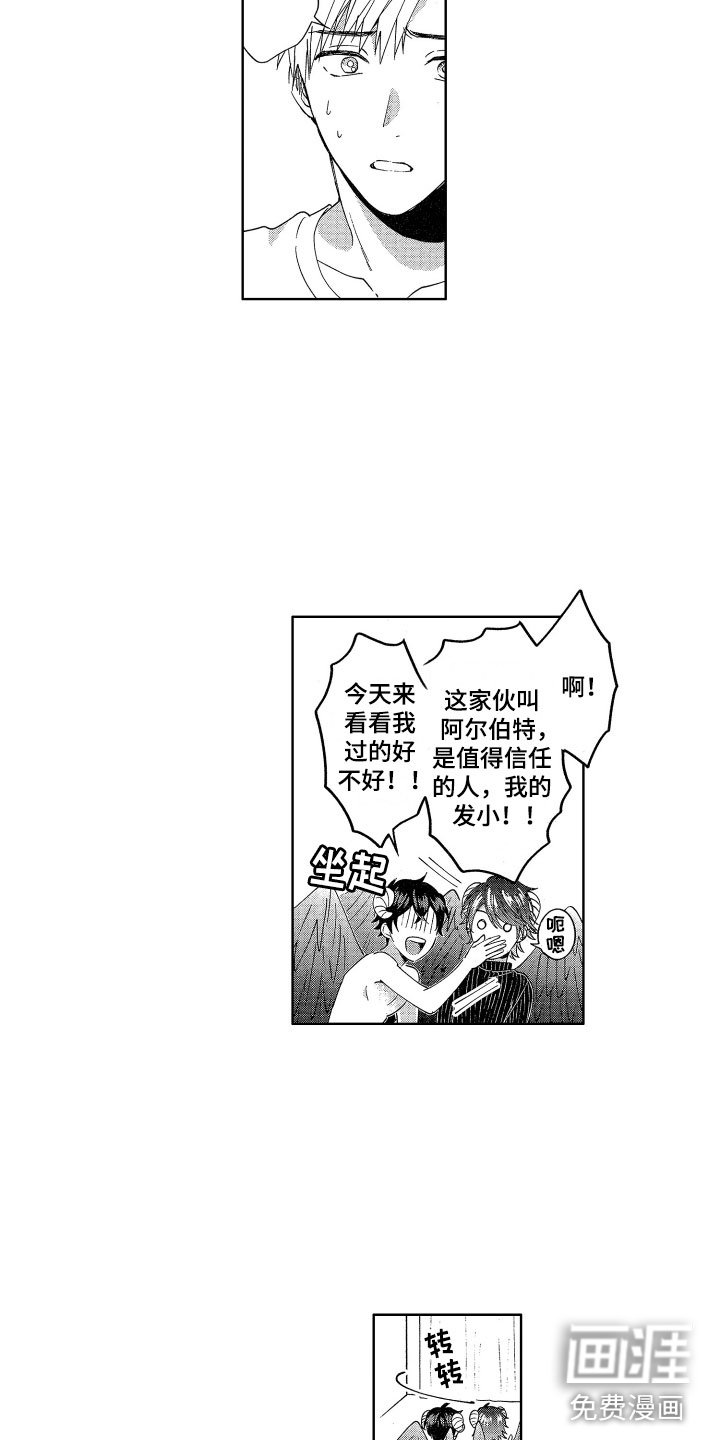 第6章：被吸引的真相