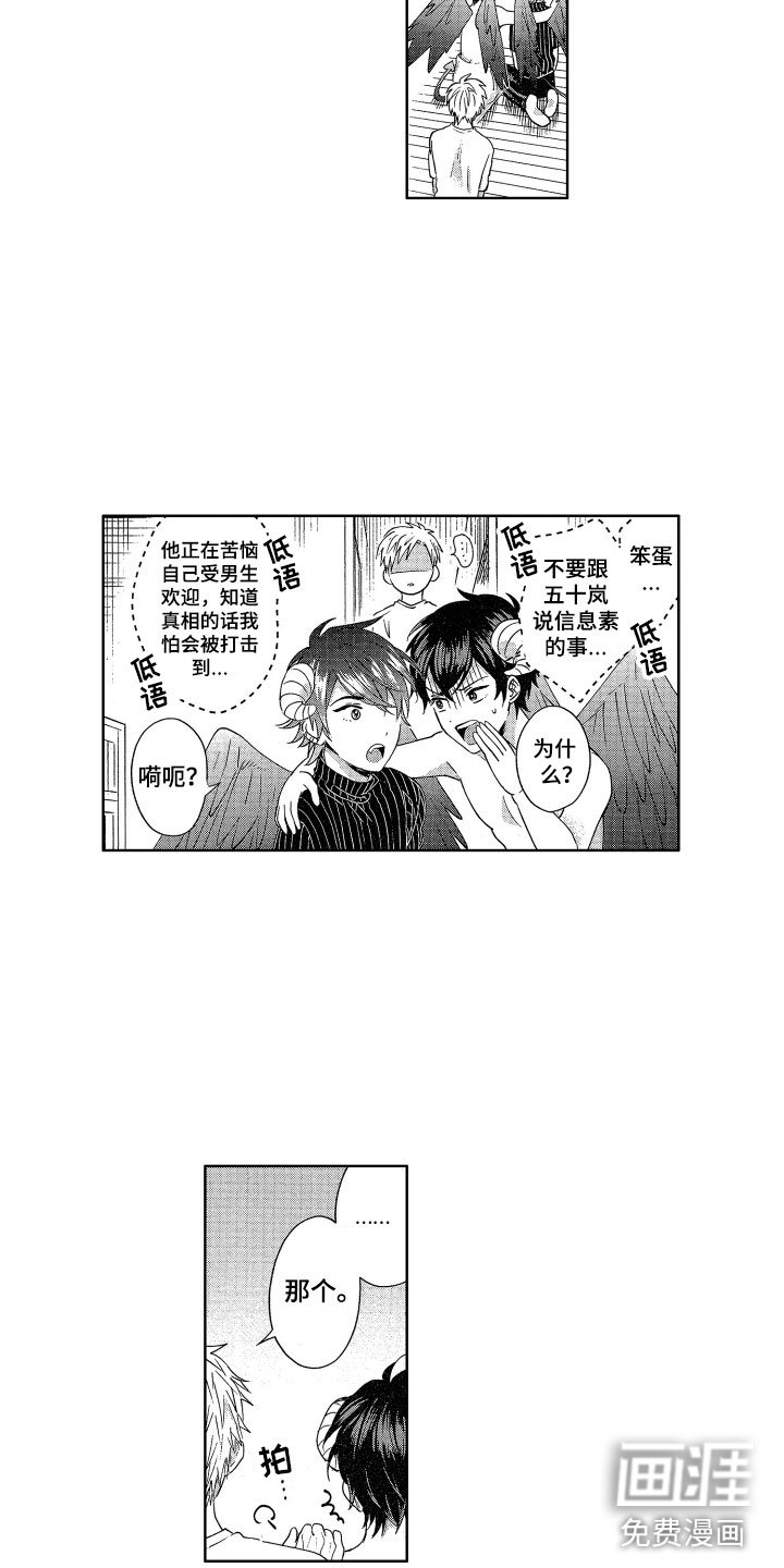 第6章：被吸引的真相