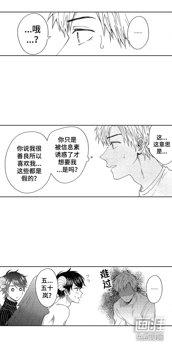 第6章：被吸引的真相