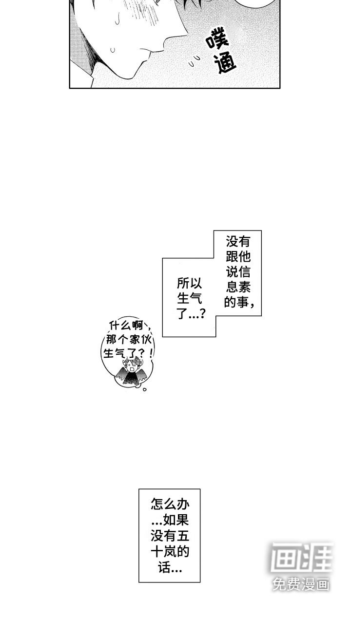 第7章：生气了吗？