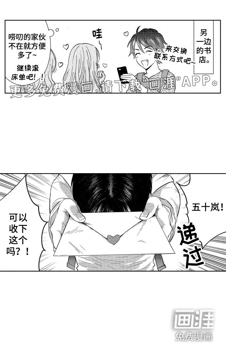 第9章：情书危机
