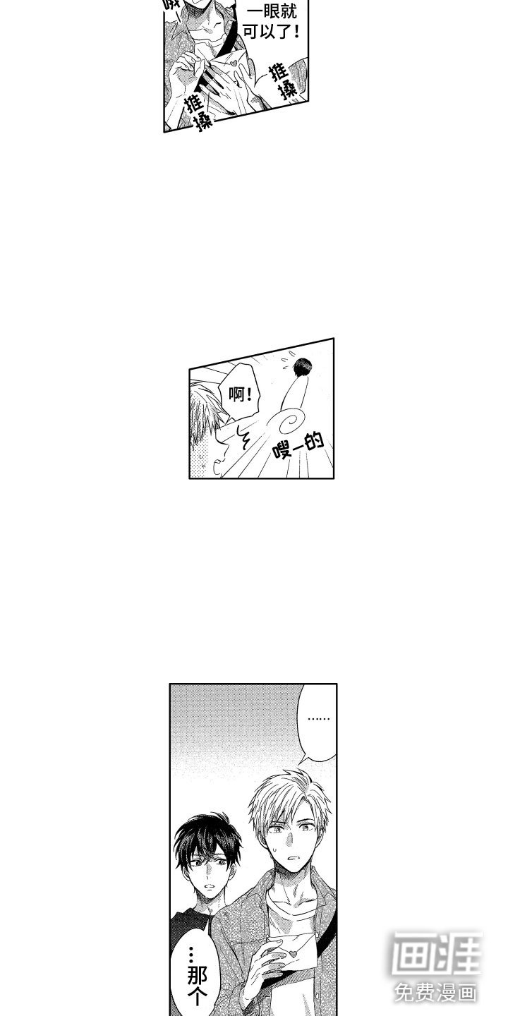 第9章：情书危机
