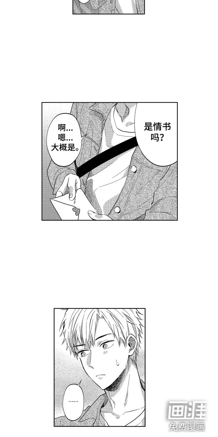 第9章：情书危机