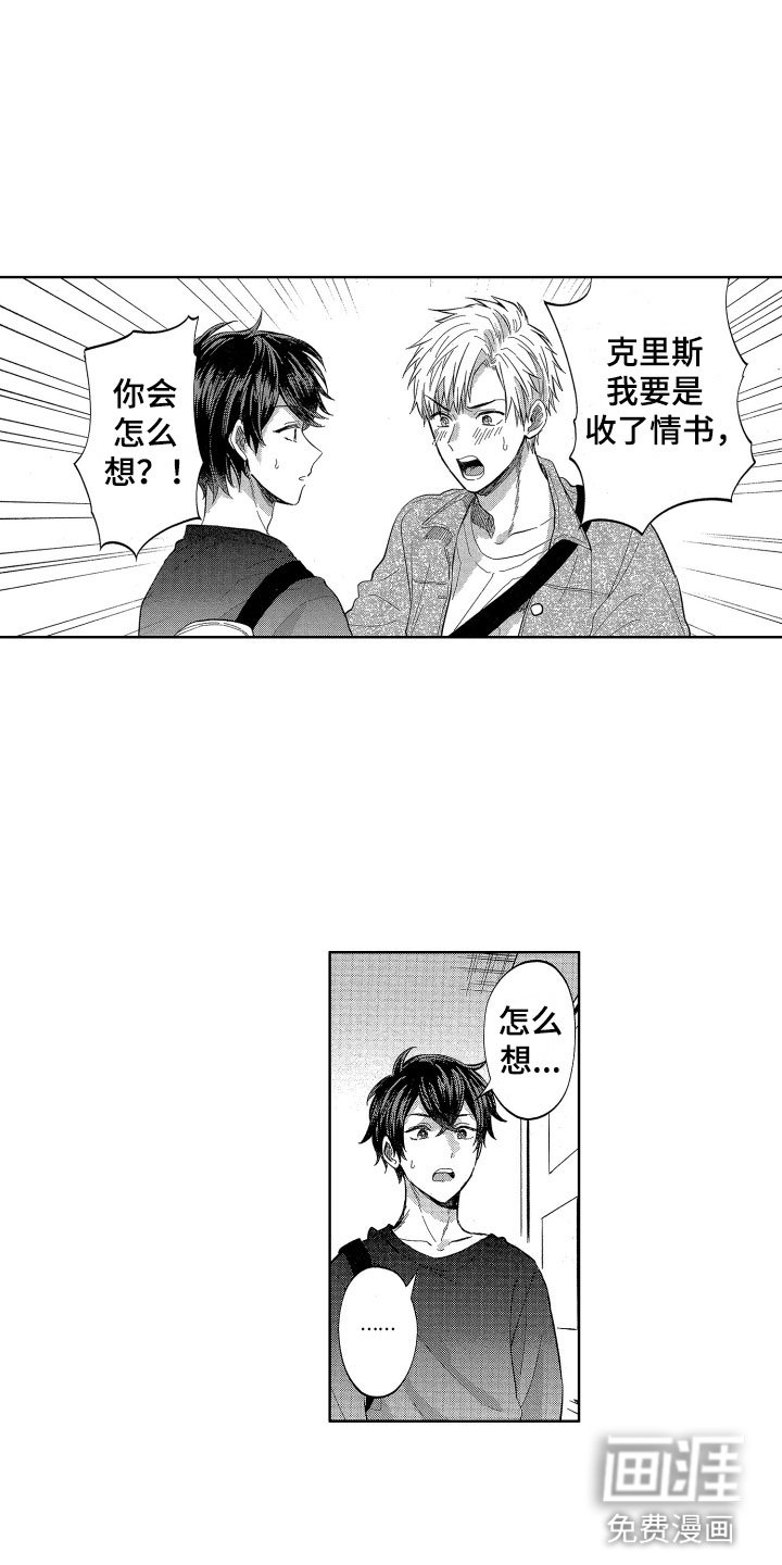第9章：情书危机