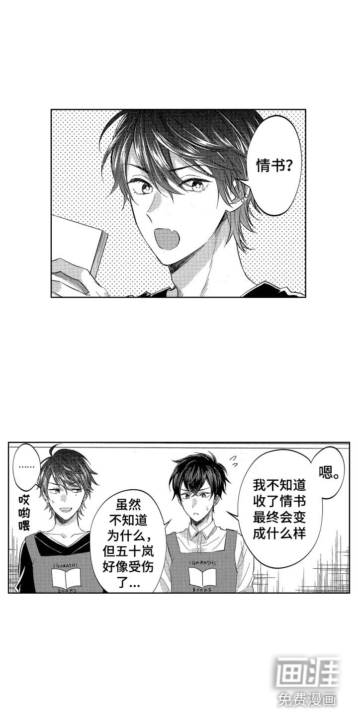 第9章：情书危机