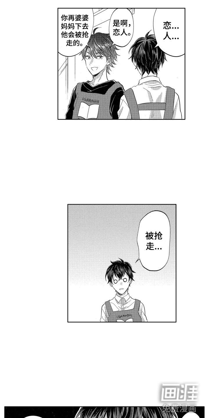 第9章：情书危机