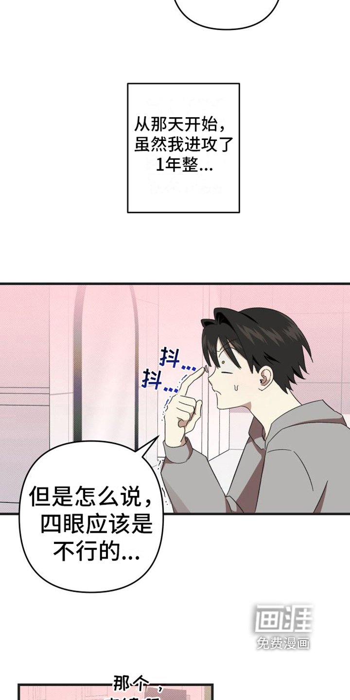 第4章：闯祸了