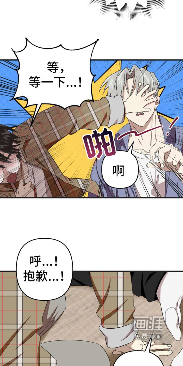 第4章：闯祸了