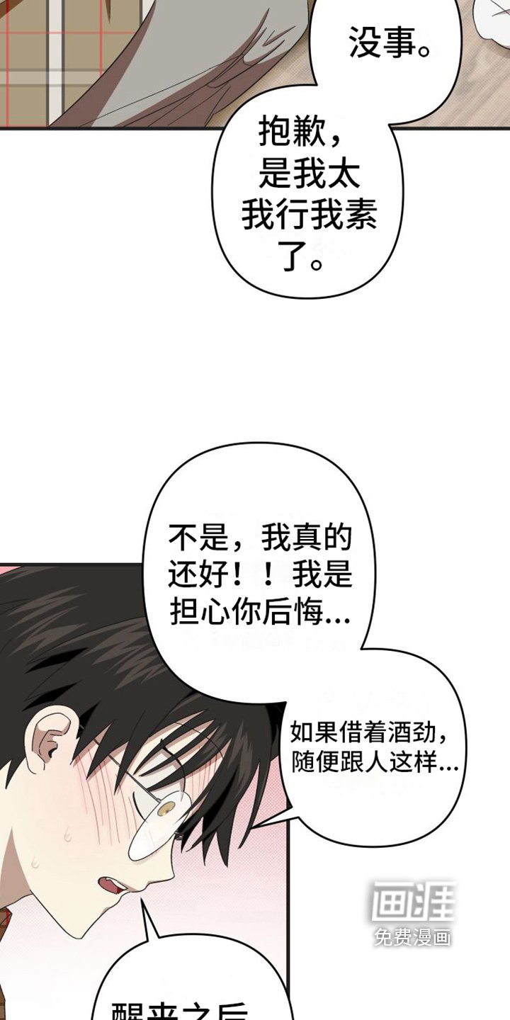 第4章：闯祸了