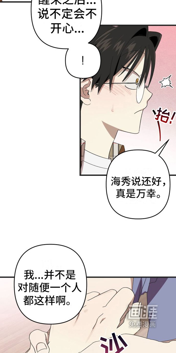 第4章：闯祸了