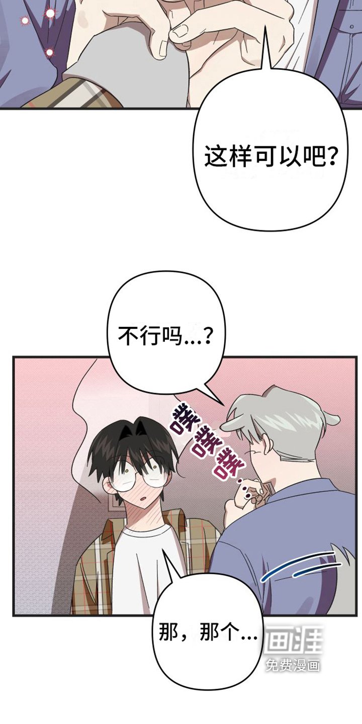 第4章：闯祸了