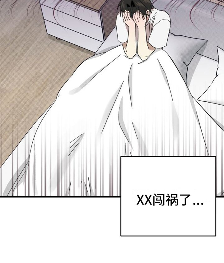 第4章：闯祸了