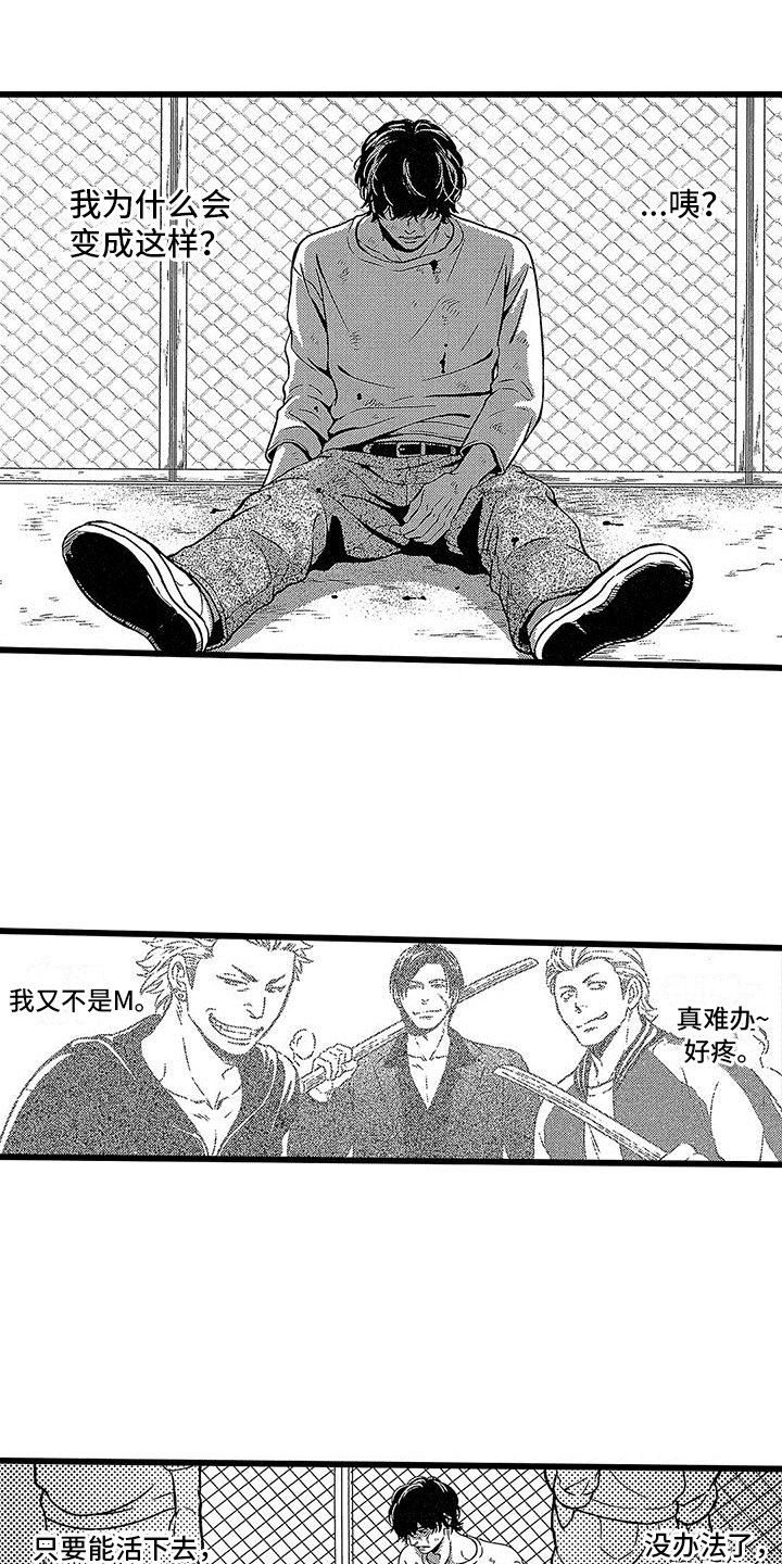 第1章：霸凌