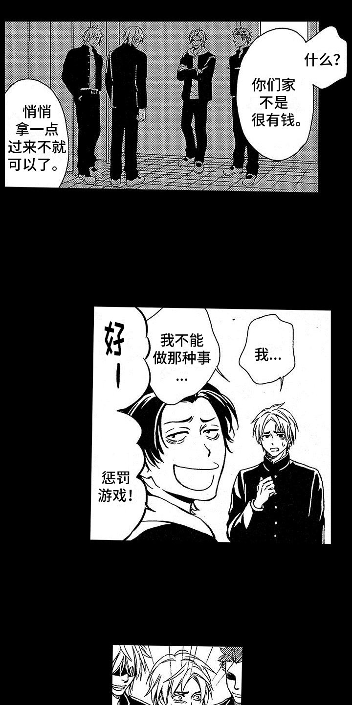第1章：霸凌
