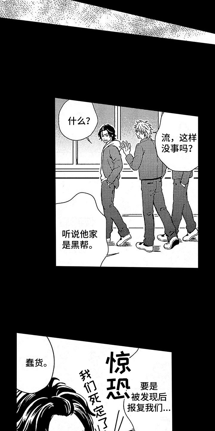第1章：霸凌