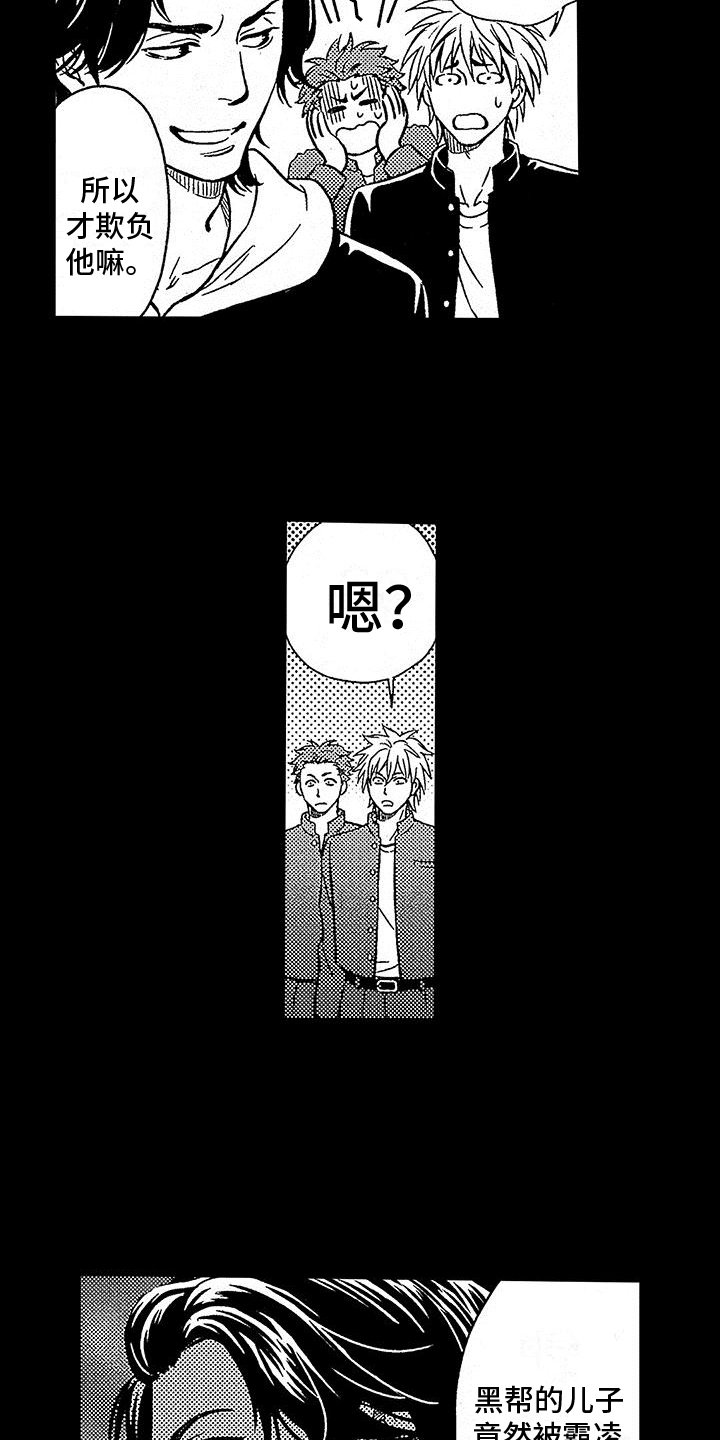 第1章：霸凌