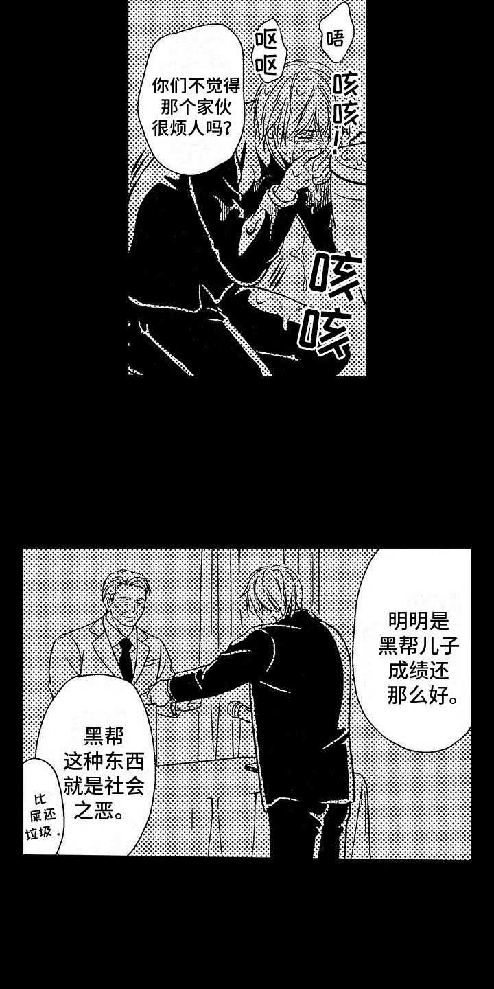 第1章：霸凌
