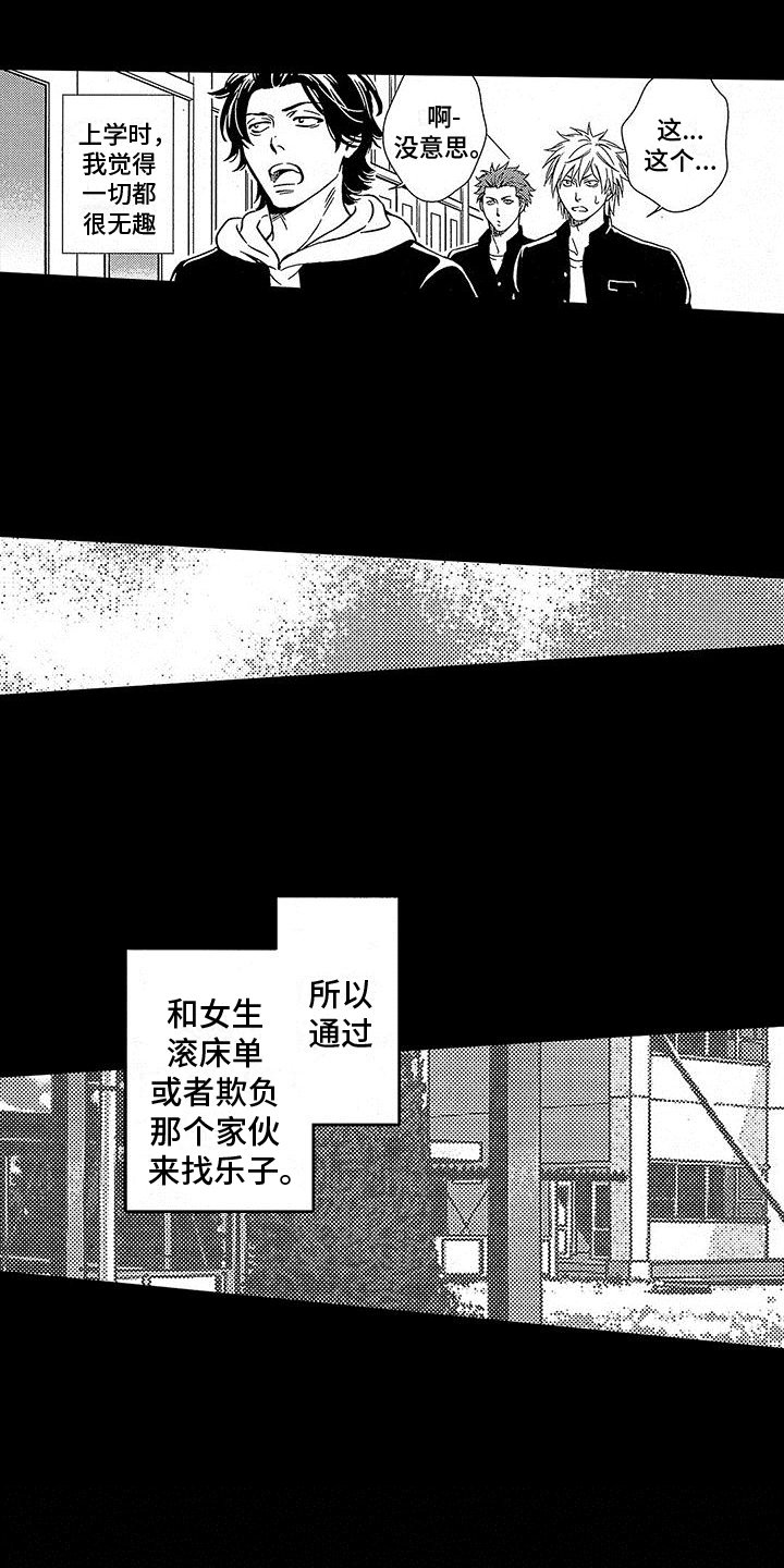 第1章：霸凌