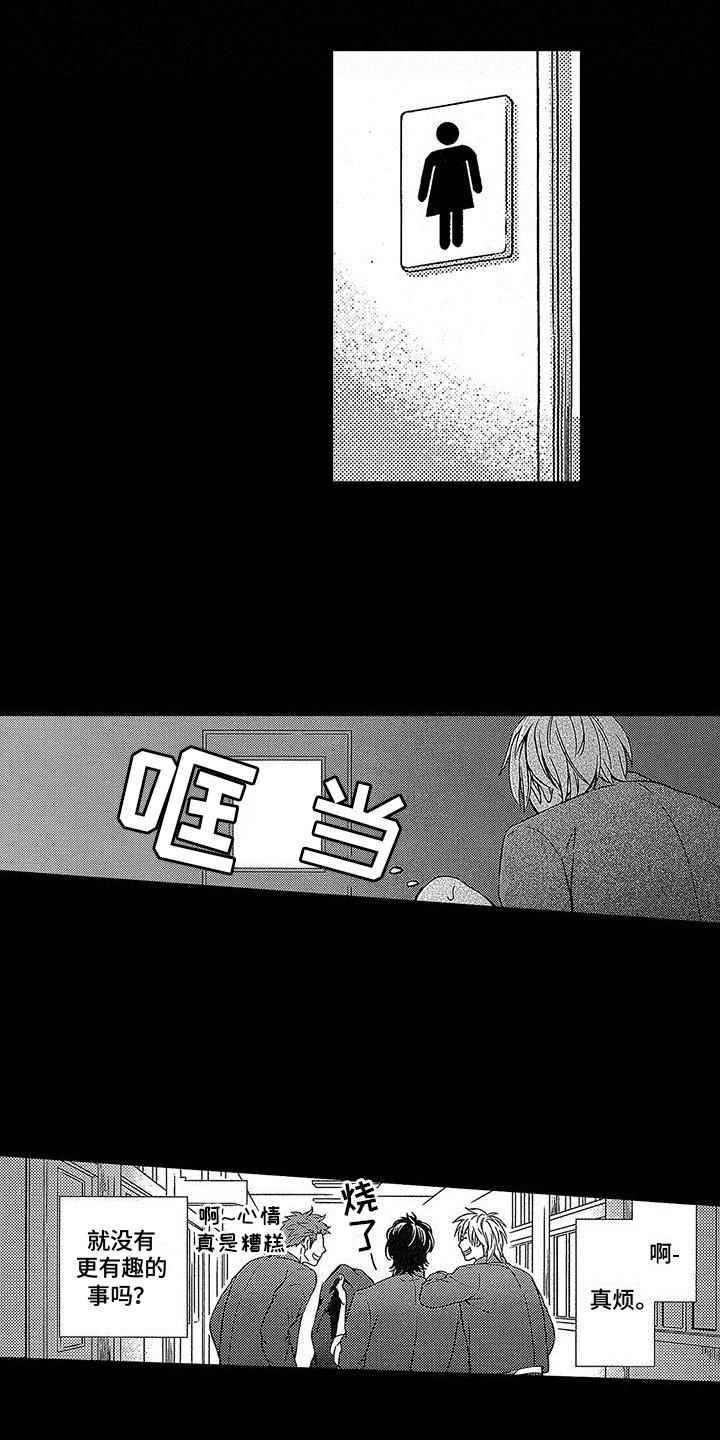 第1章：霸凌
