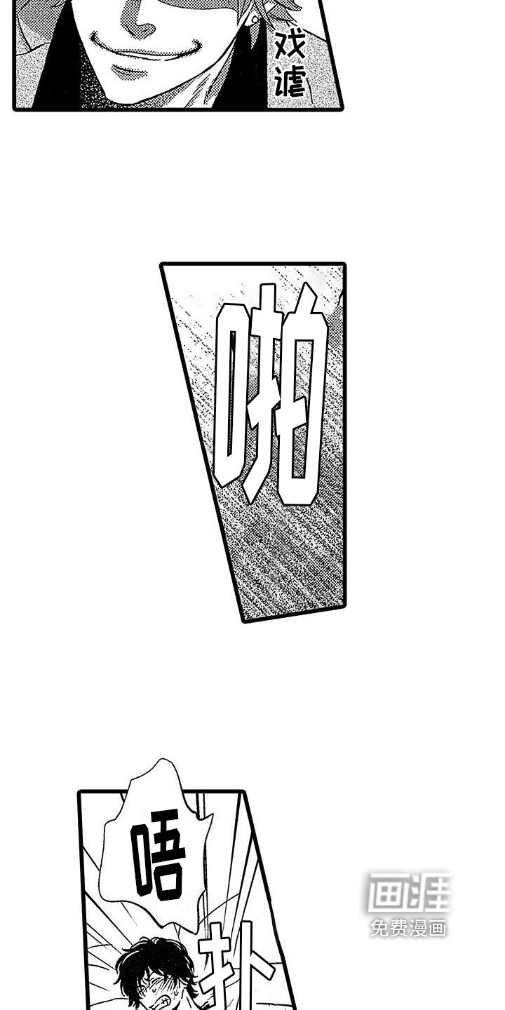 第10章：教训手下