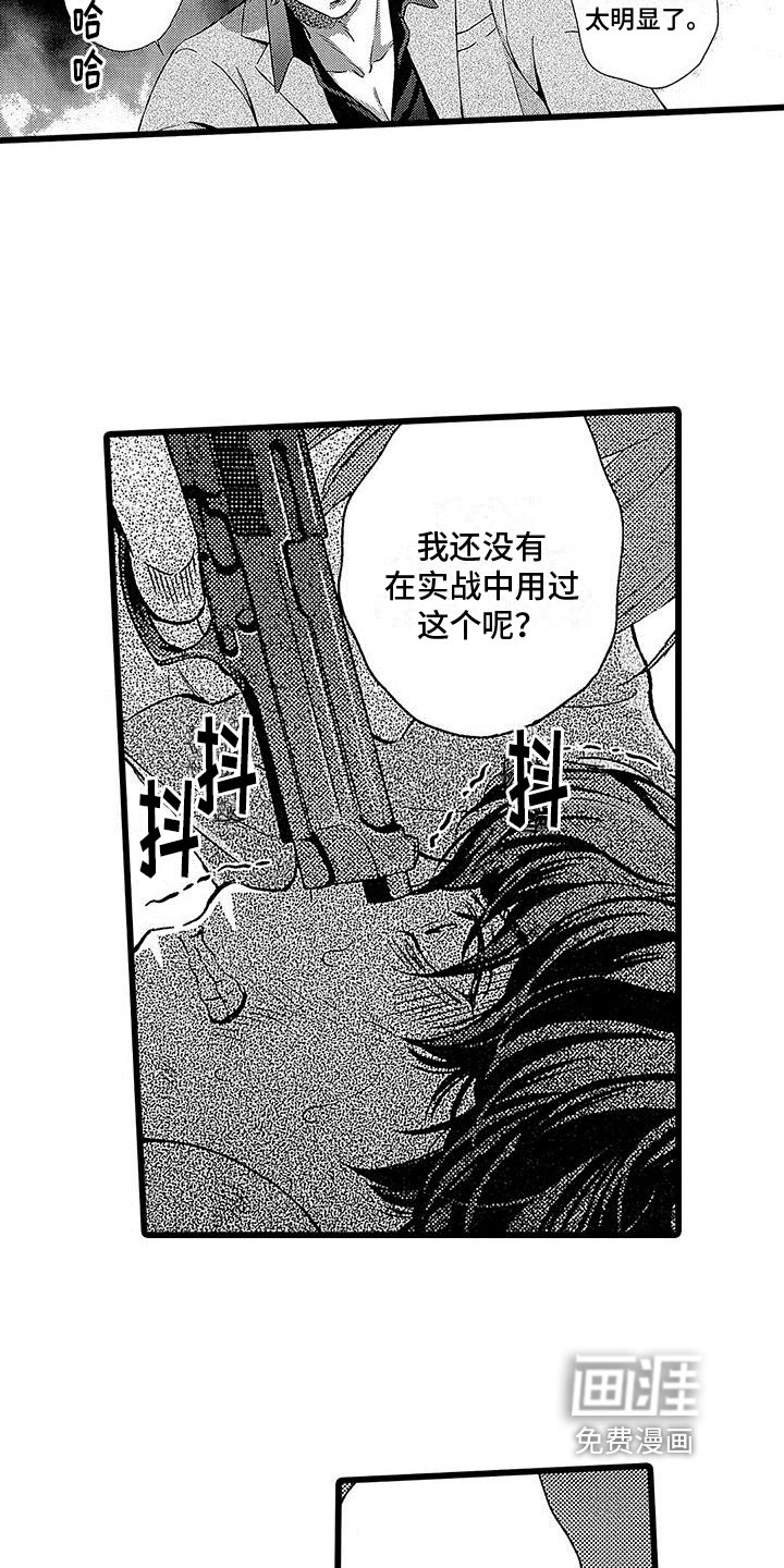 第10章：教训手下