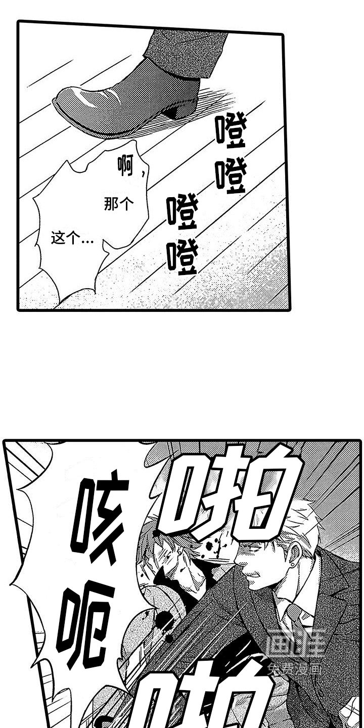 第10章：教训手下
